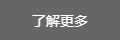 更多新聞